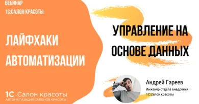 Управление на основе данных — лайфхаки автоматизации салонов и студий красоты