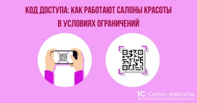 Код доступа: как работают салоны красоты в условиях ограничений