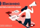 Подписка Яндекс.Бизнес: как настроить и запустить рекламу