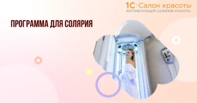 Программа для солярия с возможностью онлайн-записи