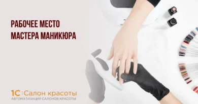 Рабочее место мастера маникюра