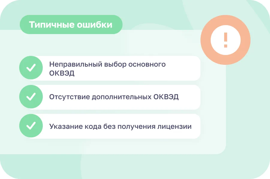 Как выбрать правильный ОКВЭД для салона красоты