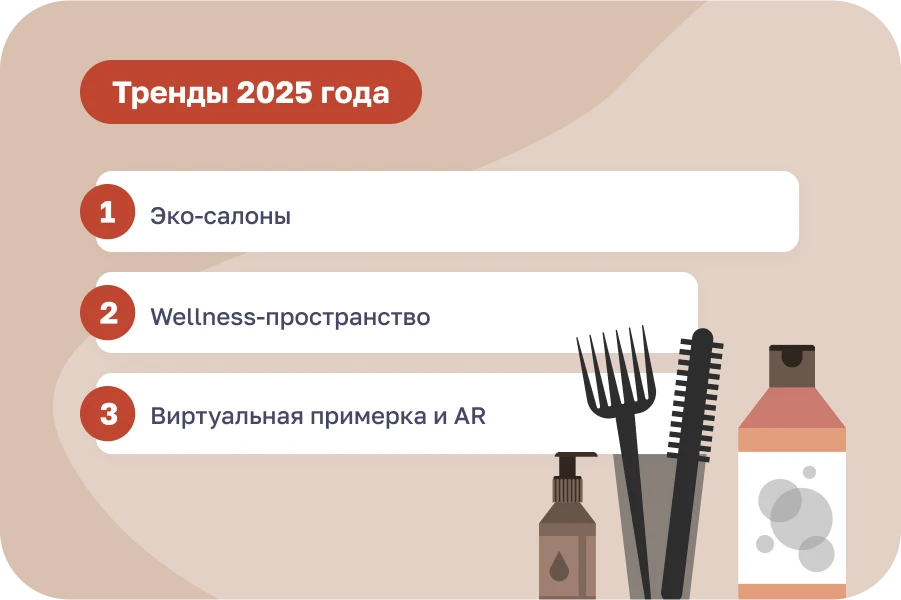 Как открыть салон красоты в 2025 году и добиться успеха