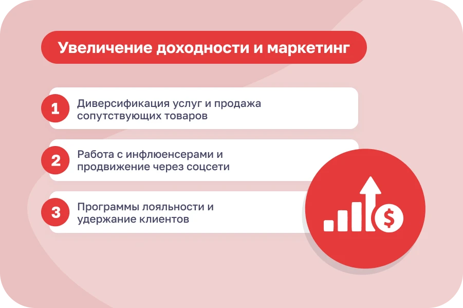 Как эффективно управлять салоном красоты в 2025 году: 3 главные стратегии