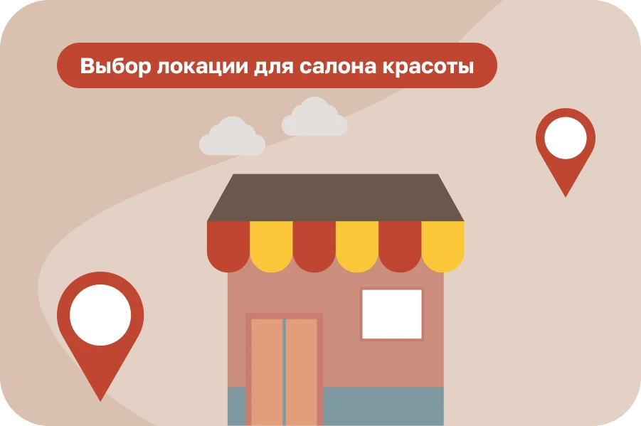 Как открыть салон красоты в 2025 году и добиться успеха