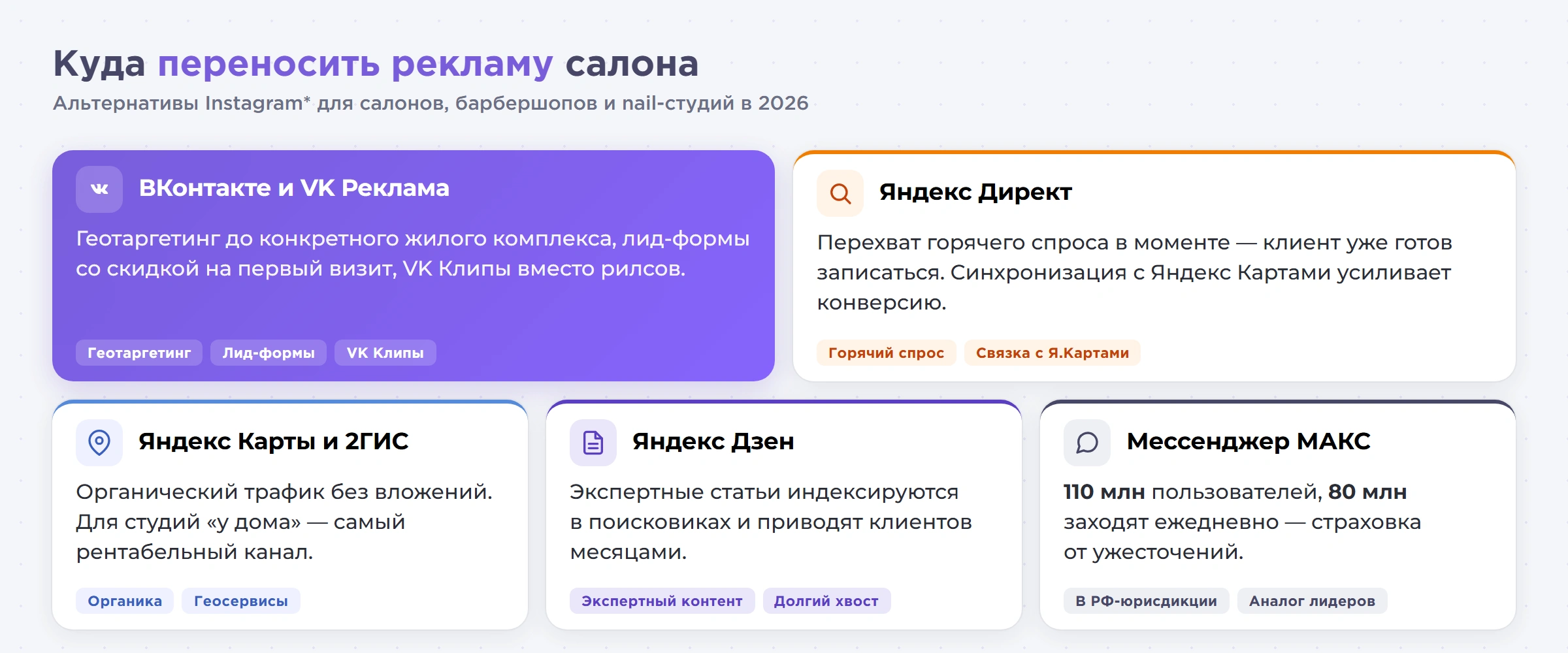 Реклама салона красоты в Telegram и YouTube в 2026 году: ФАС дала отсрочку — что делать бьюти-бизнесу