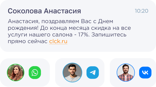 Мессенджеры