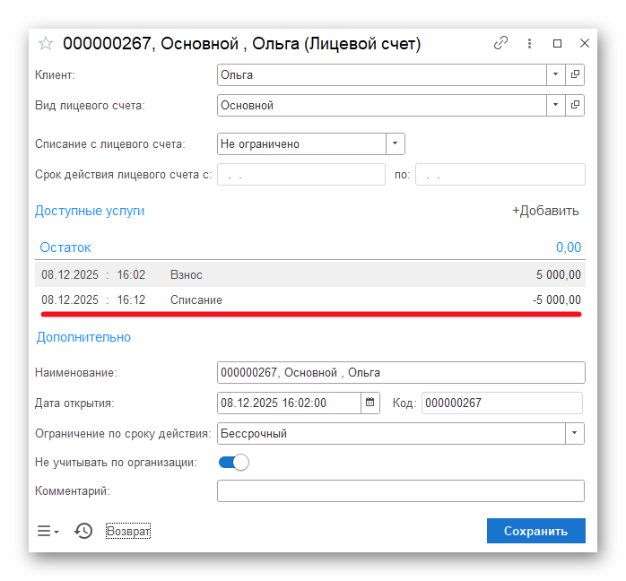 Ashampoo_Snap_8 декабря 2025 г._16h12m16s_024_.png